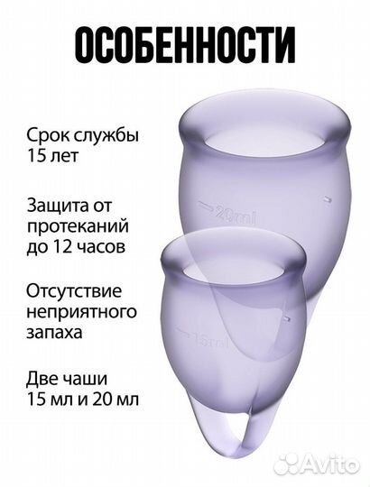 Менструальная чаша Satisfyer размер S, L, набор