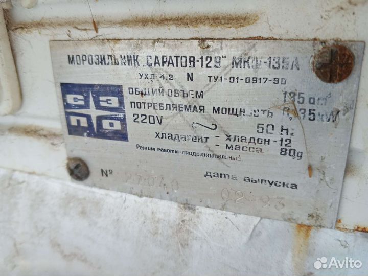 Морозильная камера бу