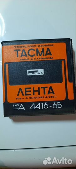 Магнитная лента Тасма. Новая