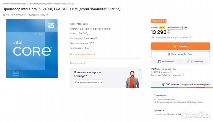 Процессор Intel Core i5 12400F Новый Чек Гарантия