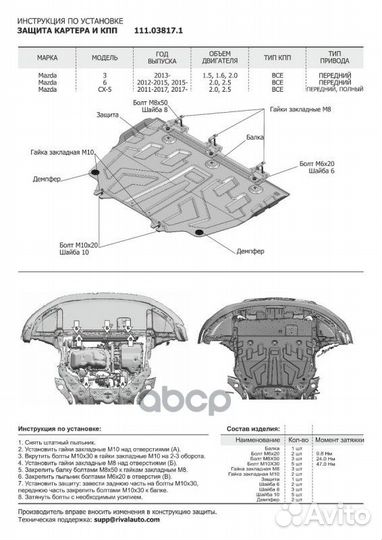 Защита картера 111.03817.1 Автоброня