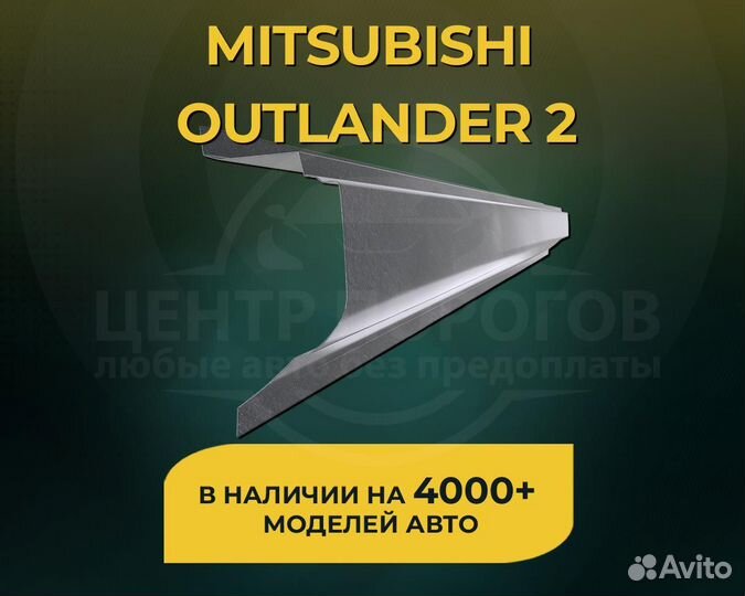 Mitsubishi Outlander 2 пороги без предоплаты