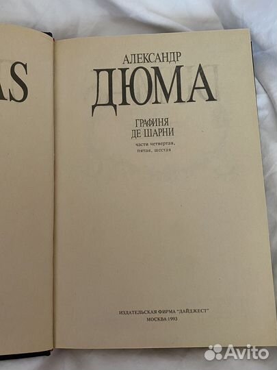 Александр Дюма 