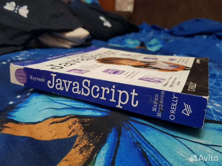 Изучаем JavaScript книга