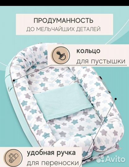 Кокон для новорожденных
