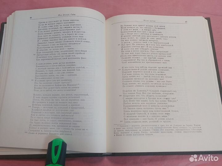 Сады Делиль Жак