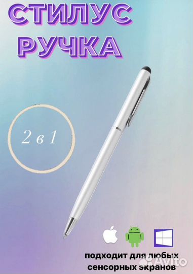 Ручка стилус