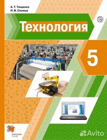 Учебник технология 5 класс