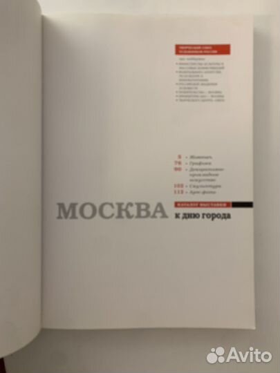 Москва. Каталог выставки к Дню города 2006