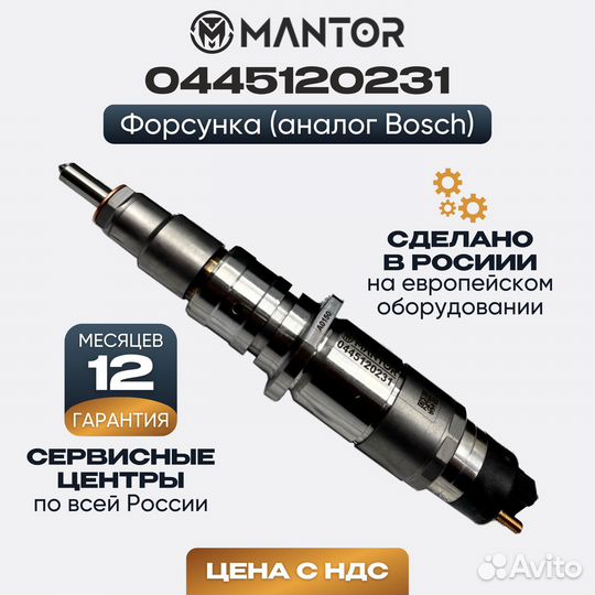 Дизельная форсунка mantor Common Rail 0445120231