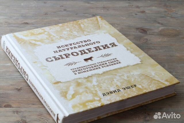 Разные книги по сыроделию. Также в подарок будет технкарта... купить в ...