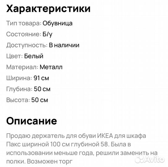 Обувница IKEA