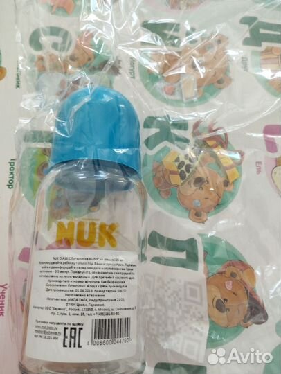 Бутылка новая nuk стекло