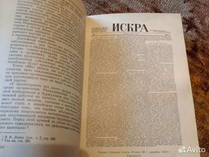 Книга биография В.И.Ленина