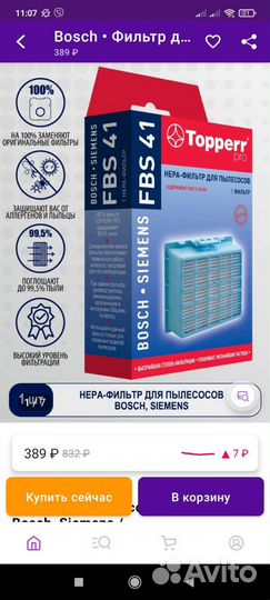 Пылесос Bosch