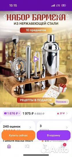 Набор для приготовления коктейлей новый