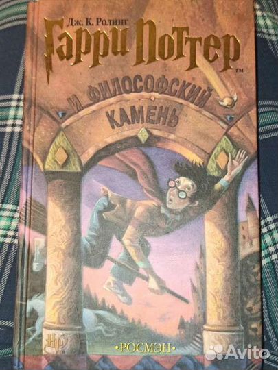 Гарри Поттер и философский камень росмэн