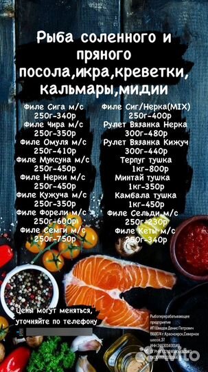 Рыба собственного производства