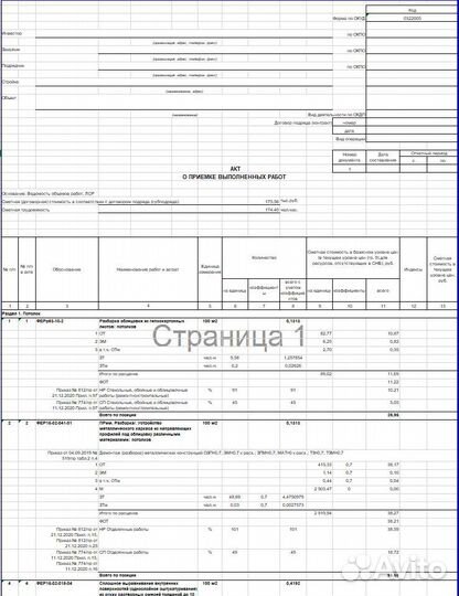 Сметчик. Составление Смет, кс 2, кс 3