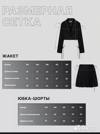 Костюм пиджак и юбка-шорты для девочки