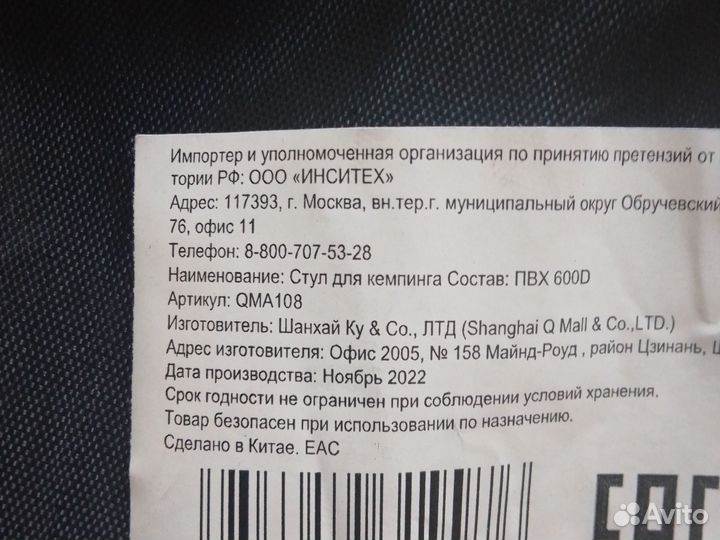 Стул складной туристический