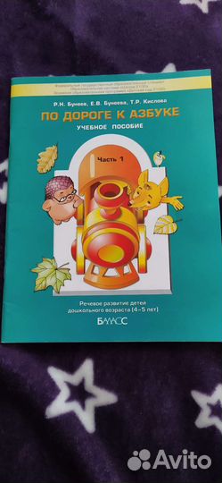 Учебные пособия для детей 4-5 лет