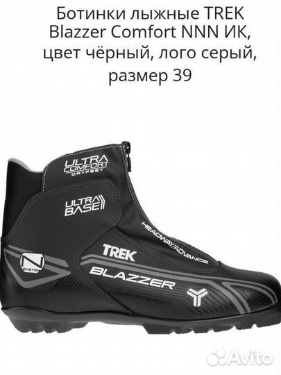 Лыжные ботинки