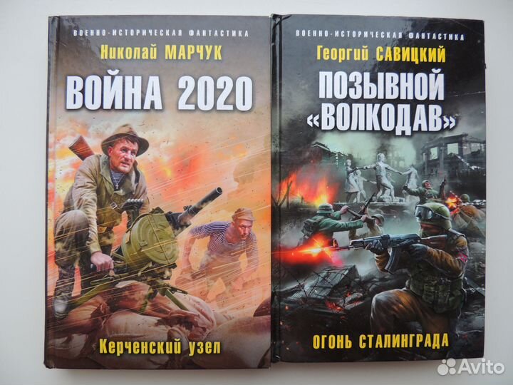 Книги из серии «Военно - историческая фантастика»