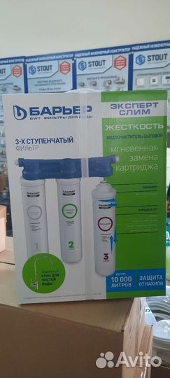 Фильтр для воды барьер трехступенчатый