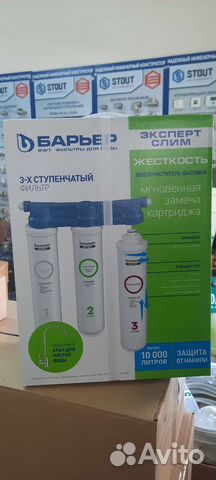 Фильтр для воды барьер трехступенчатый