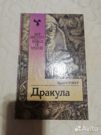 Дракула книга