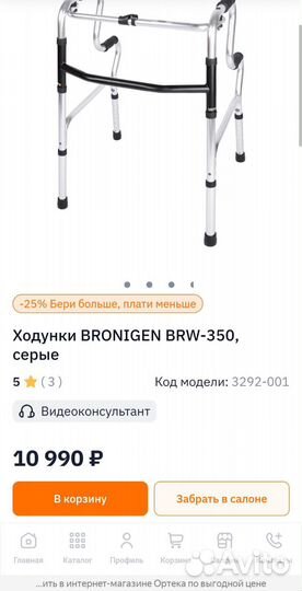 Ходунки взрослые