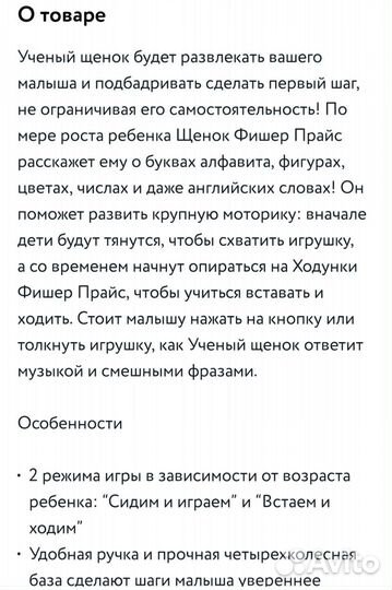 Ходунки Fisher Price Учёный Щенок