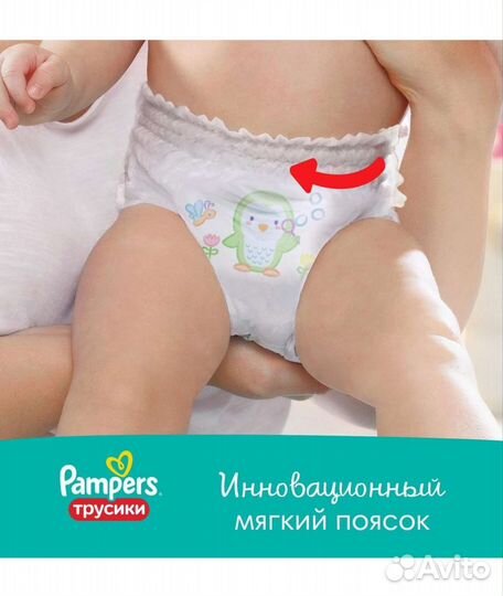 Pampers трусики 5