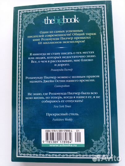 Книги Розамунды Пилчер