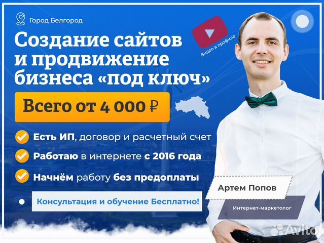 Создание сайтов и продвижение бизнеса в Белгороде