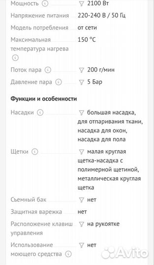 Пароочиститель