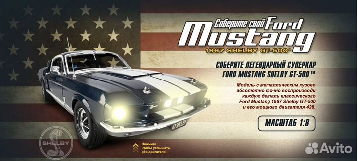 Deagostini ford mustang shelby GT-500 Выпуски