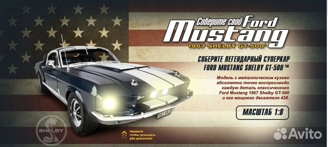 Deagostini ford mustang shelby GT-500 Выпуски