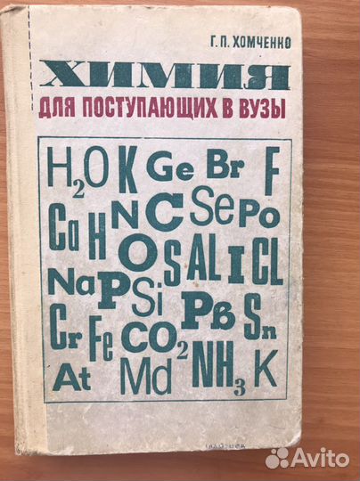 Книги учебники по химии