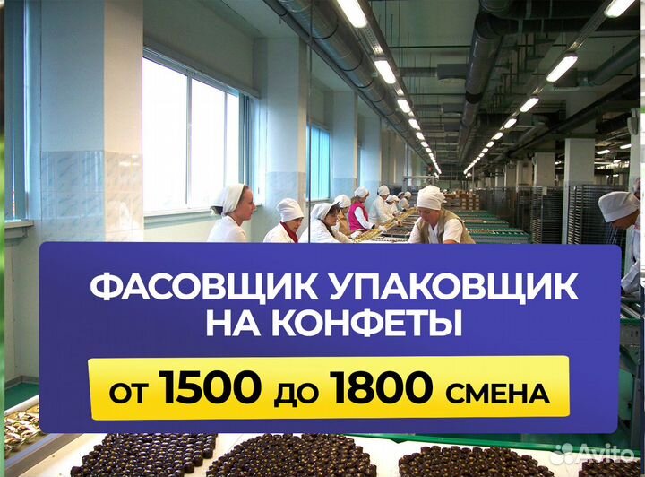 Упаковщики фасовщики конфет, ежедневные выплаты