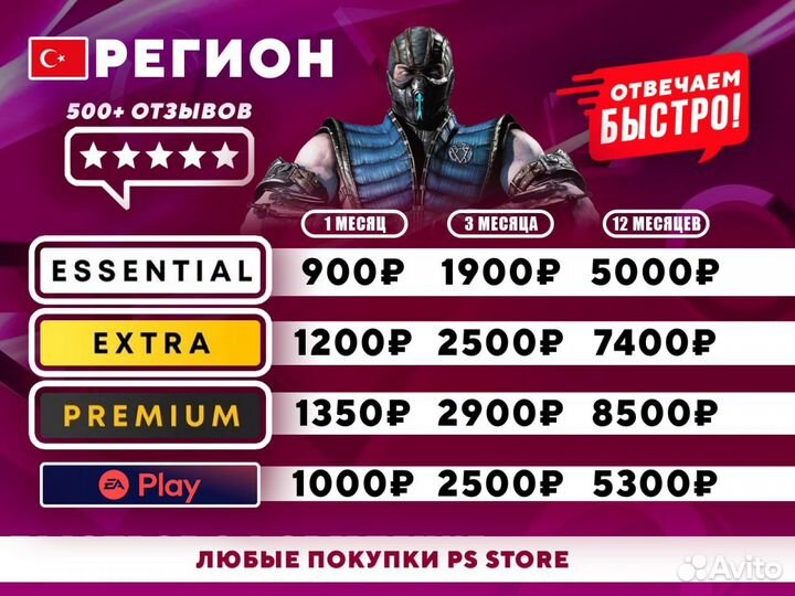 Подписка PS Plus Делюкс (Есть все тарифы)