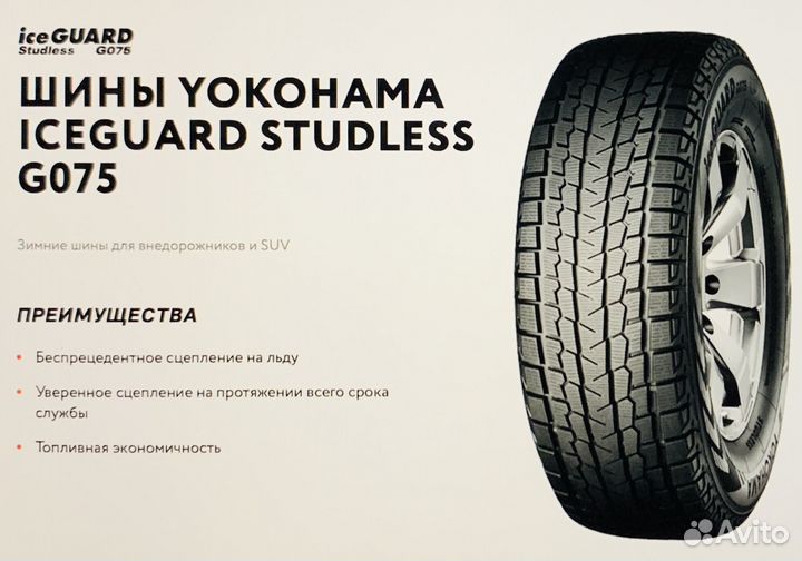 Yokohama Ice Guard G075 235/60 R16 105