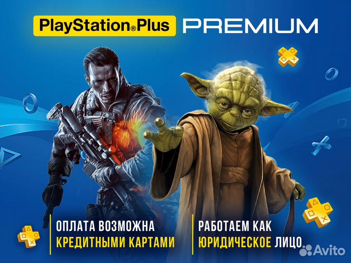 Подписка PS Plus Премиальная PS4&PS5