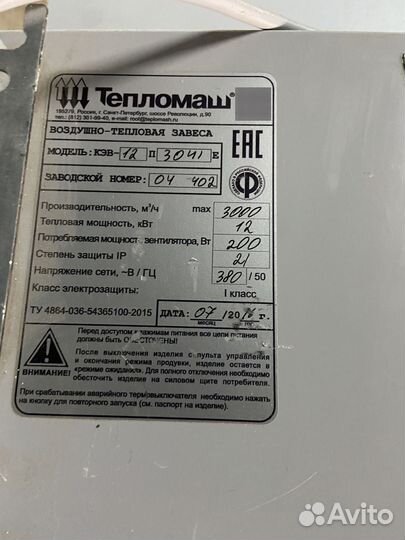 Тепловая завеса Тепломаш кэв-12П3041Е