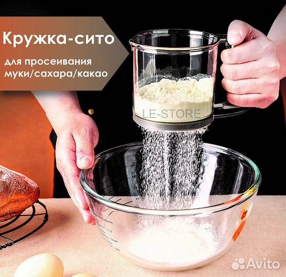 Кружка сито для муки, сахара, какао