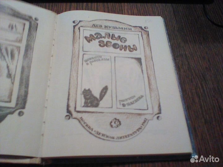 Лев Кузьмин. Малые звоны.1983 год