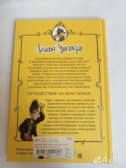 Агата Мистери 