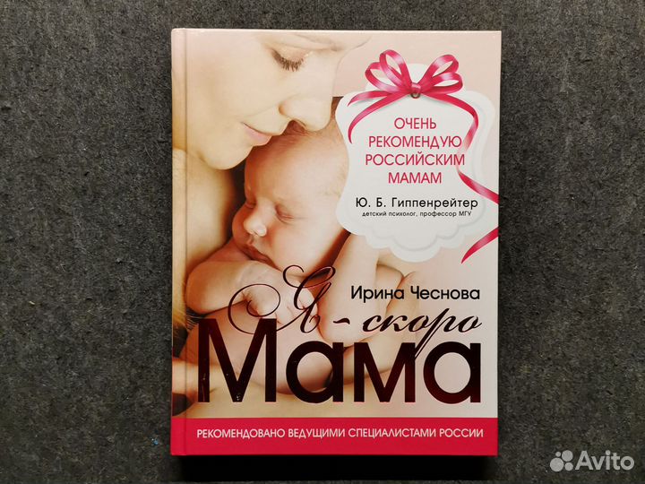 Ирина Чеснова. Я - скоро мама