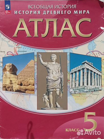 Атлас всеобщая история древнего мира 5 класс